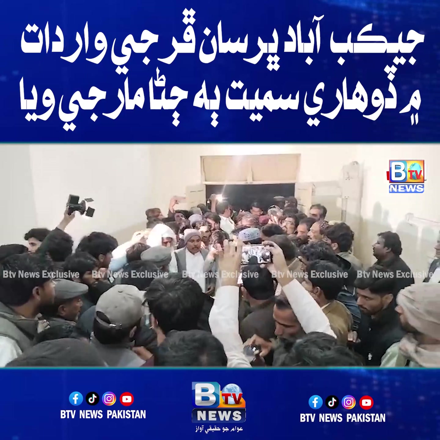 جيڪب آباد ڀرسان ڦر جي واردات ۾ ڏوهاري سميت ٻه ڄڻا مارجي ويا | BTV News ...