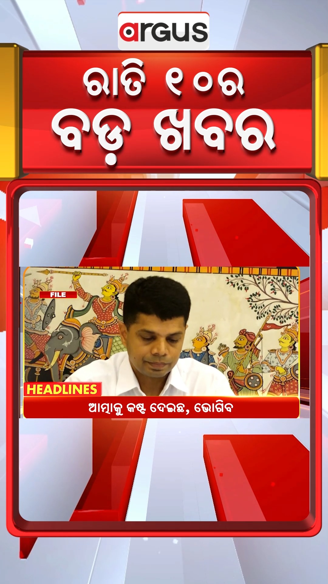 Headlines 10PM | 01 Oct 2025 | Argus News + ପାଣ୍ଡିଆନଙ୍କୁ ସିଧା ଟାର୍ଗେଟ ...