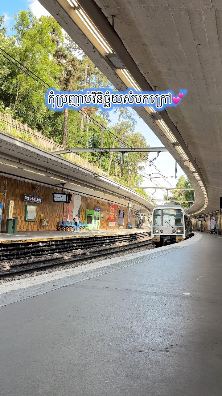 ក៉ំប្រញាប់ពេក🙏 ️️ #raksmeyខ្មែររស់នៅបារាំង #travelwithraksmey # ...