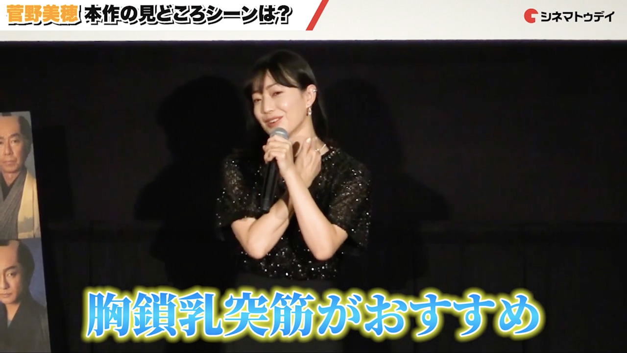 菅野 美穂 おっぱい