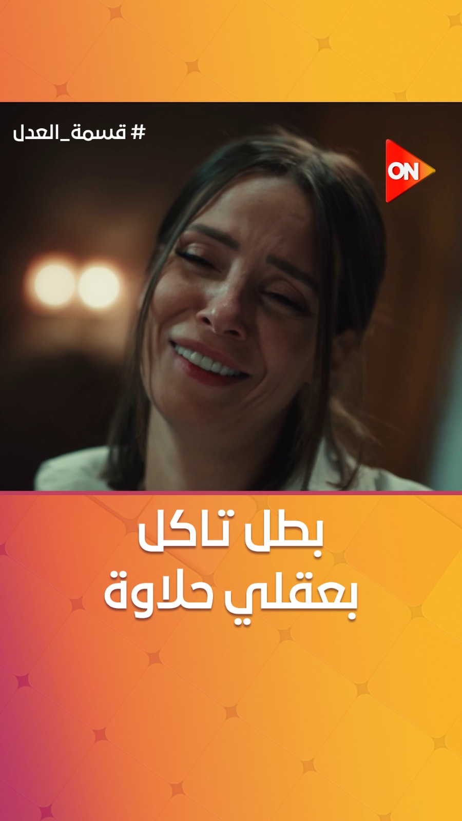 البنت هي أكتر حد ممكن تخفف عن أبوها وجعه.. شوفوا شرط مريم عشان أبوها ...