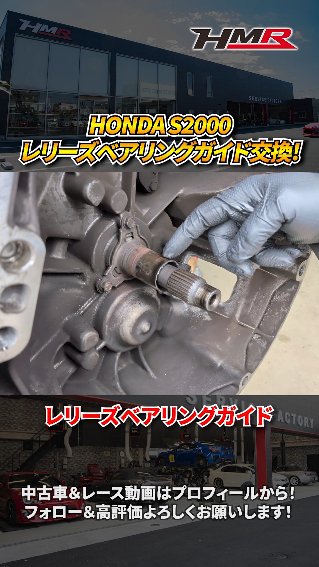 S2000】クラッチのフィーリングがおかしい！？レリーズベアリング