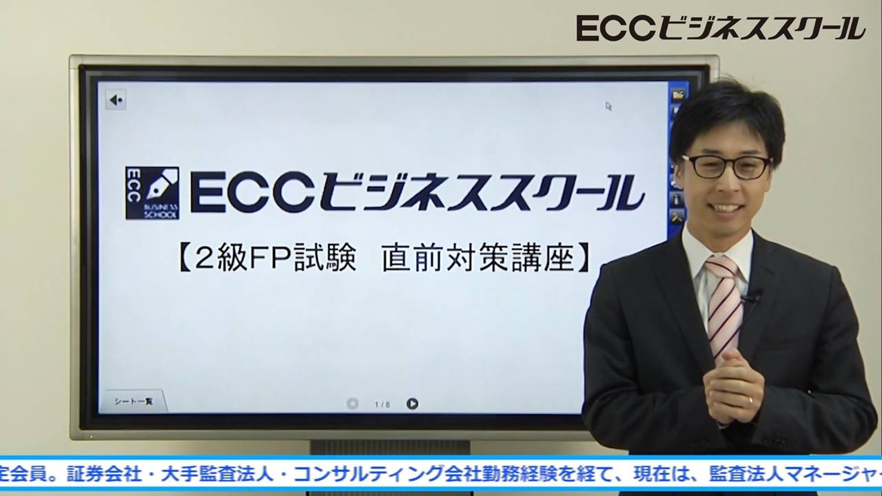 ECCビジネススクール fp通信講座