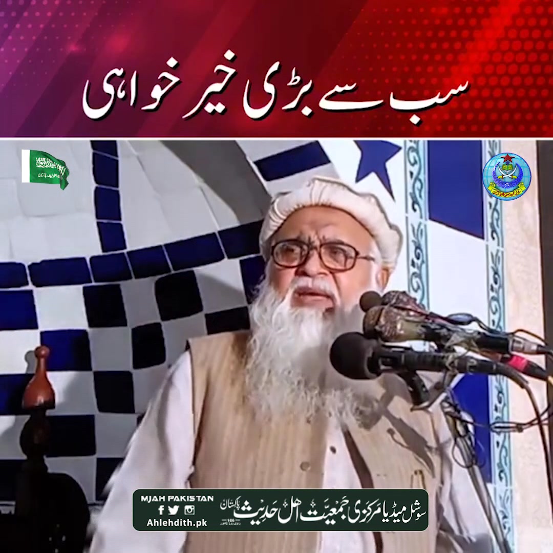 توحید کے بغیر ایمان مکمل ہی نہیں ہوتا، شیخ الحدیث والتفسیر ھافظ مسعود ...