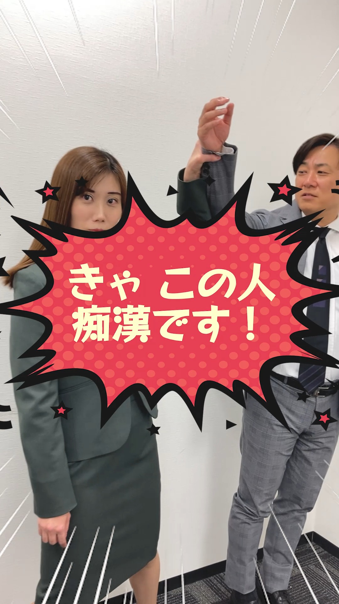 痴漢 冤罪 逃げる