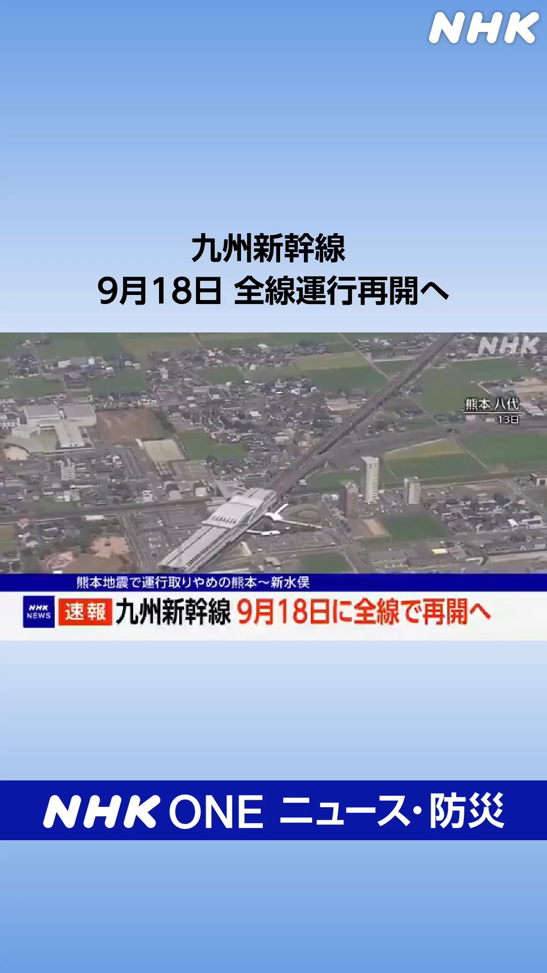 熊本 ニュース 速報