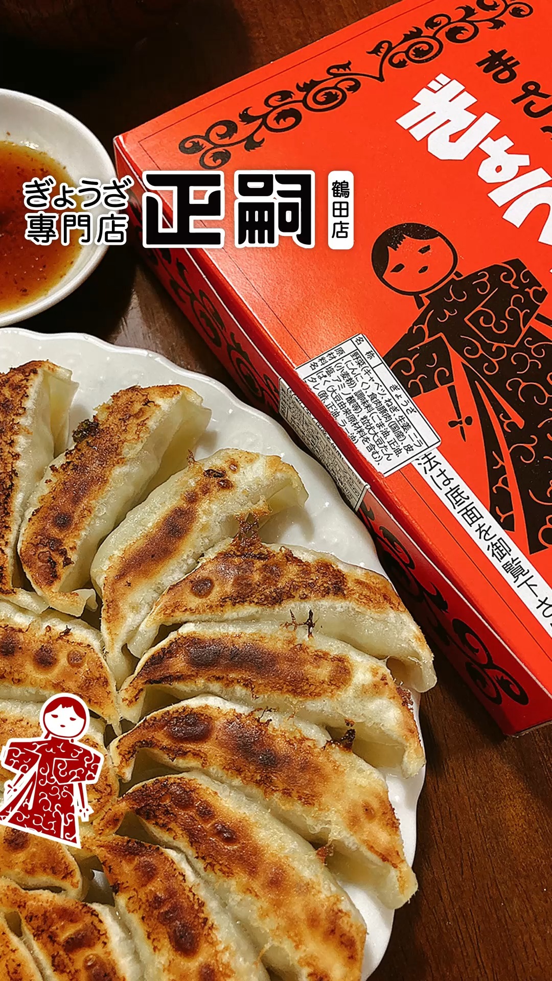 餃子専門店正嗣-鶴田店