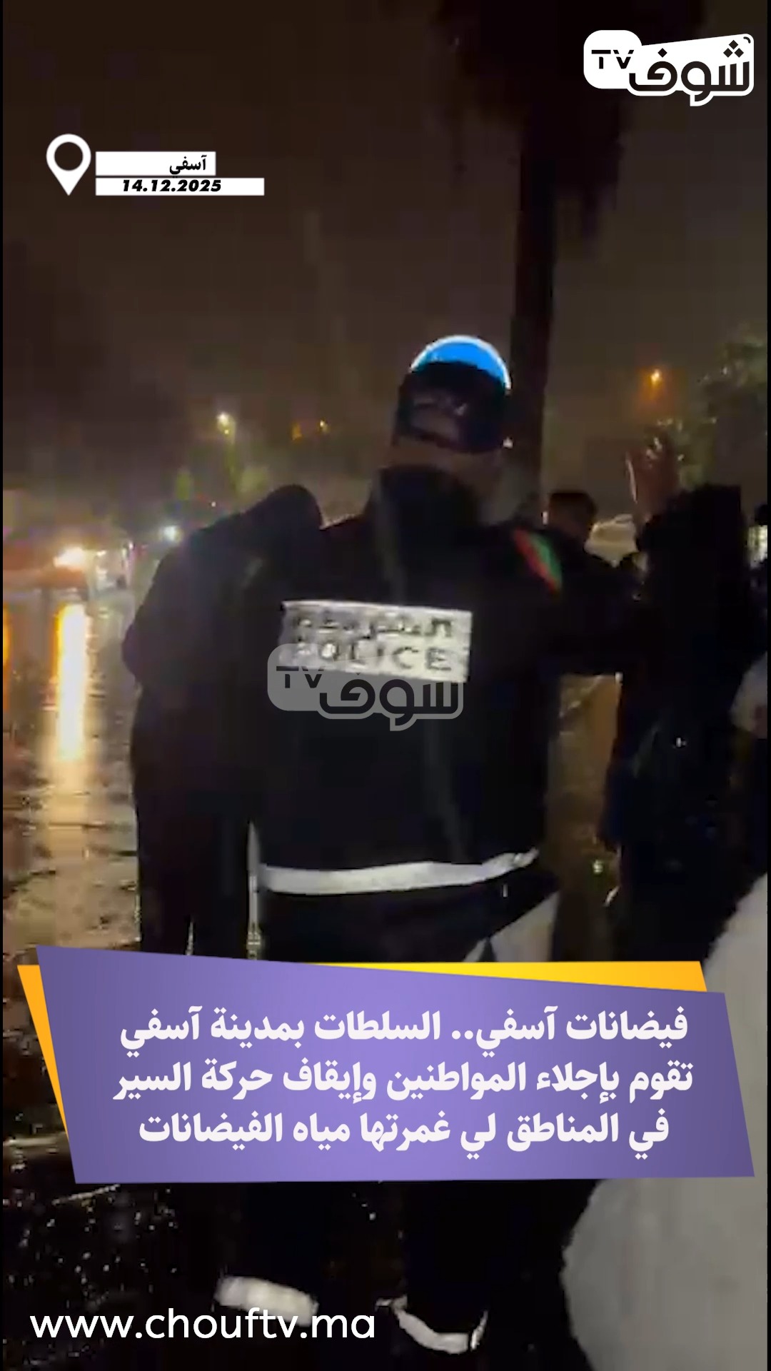 فيضانات آسفي.. السلطات بمدينة آسفي تقوم بإجلاء المواطنين وإيقاف حركة ...