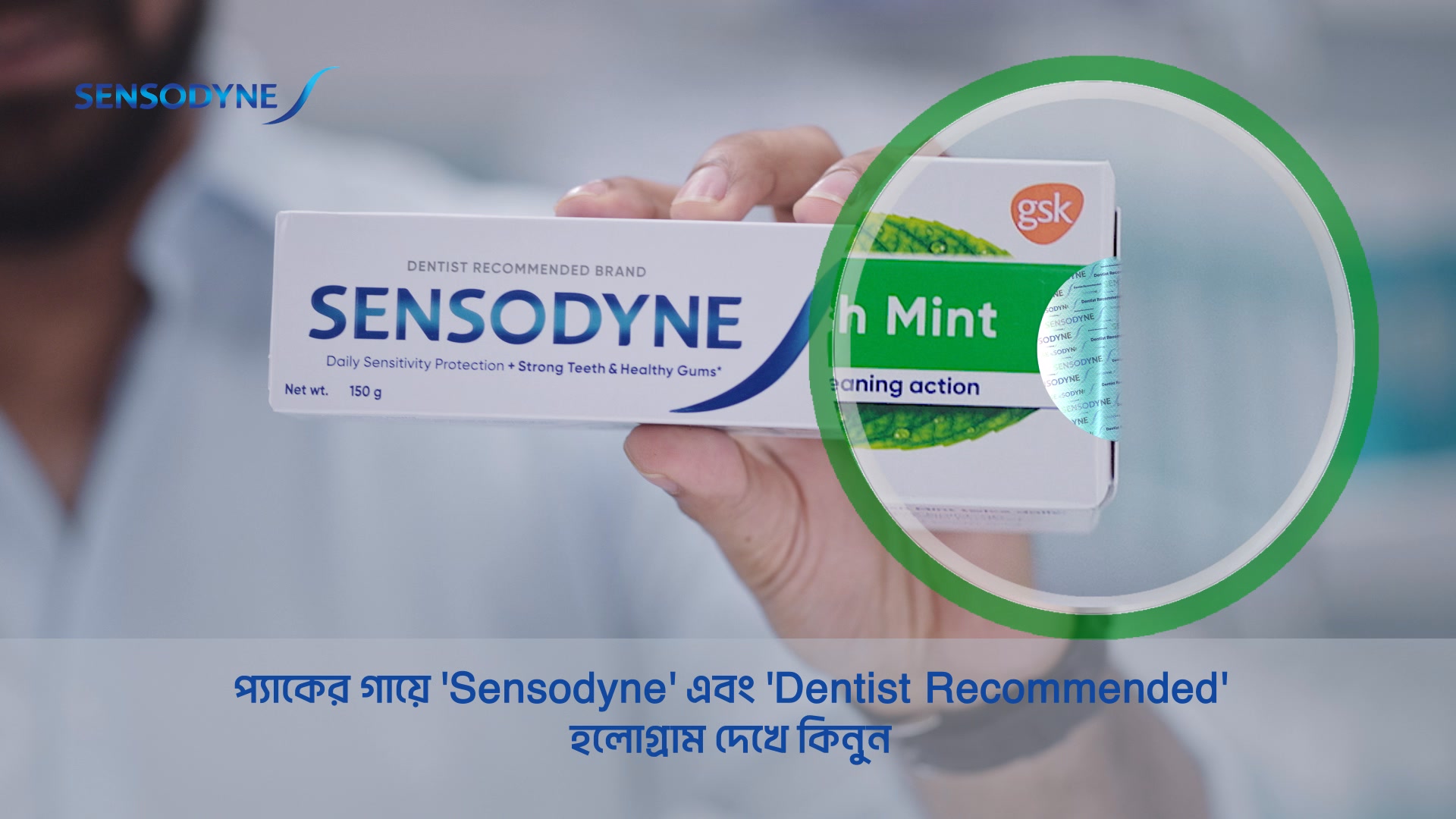 আপনার SENSODYNE এখন আরো সুরক্ষিত। সুরক্ষিত কি না নিশ্চিত হতে প্যাকের ...
