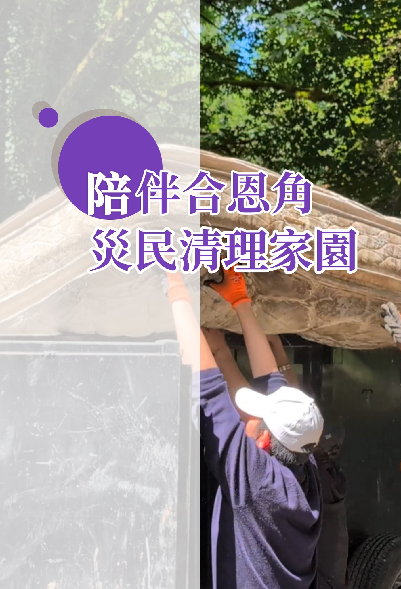 🎋 什麼是「竹筒歲月精神」？你一定要知道！ 六十年前， 面對周遭急難