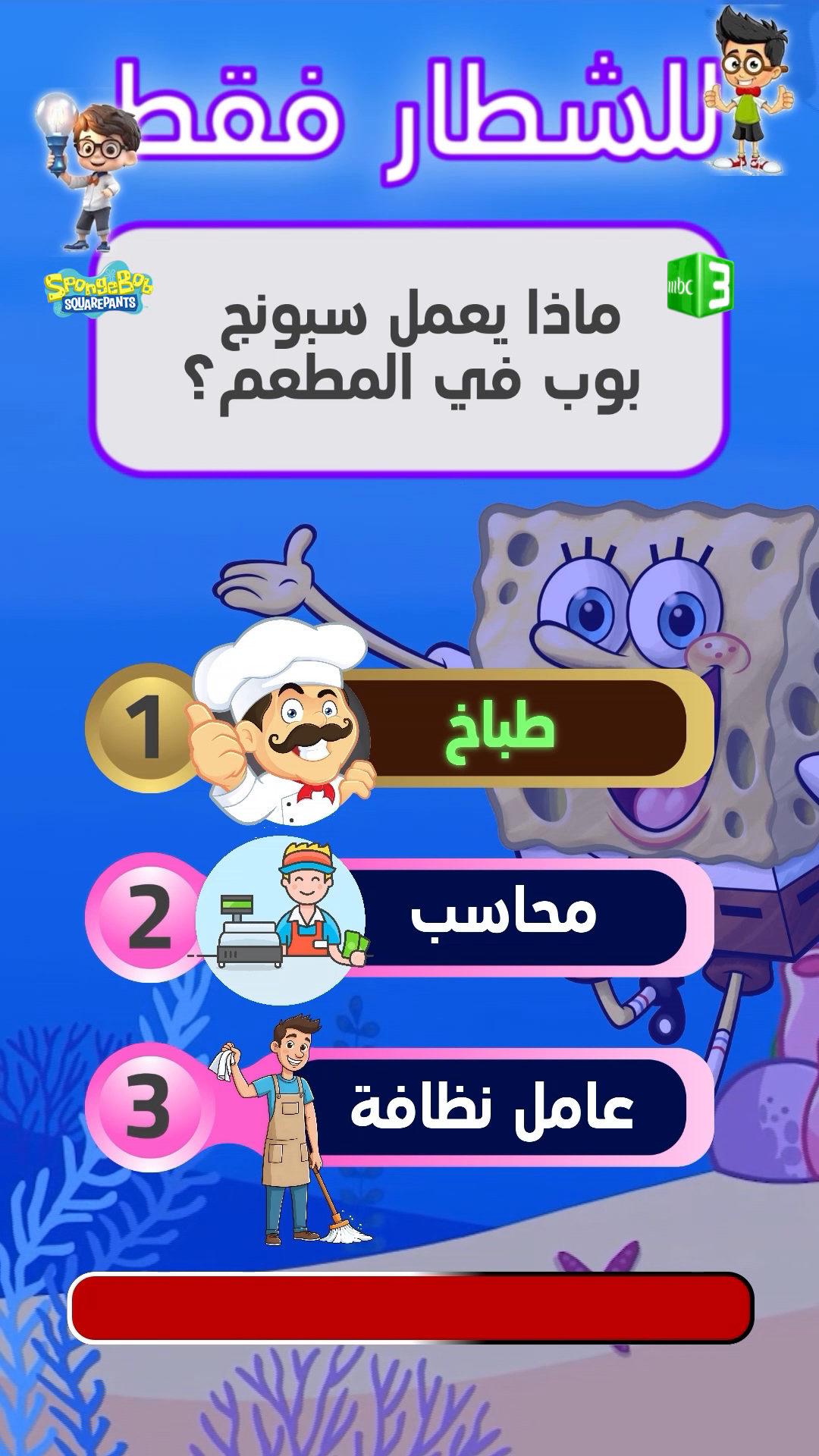 MBC3 - ظل البومة الصحيح 🦉 #MBC3 #KIDS #GAMES #ألعاب #أطفال | Facebook