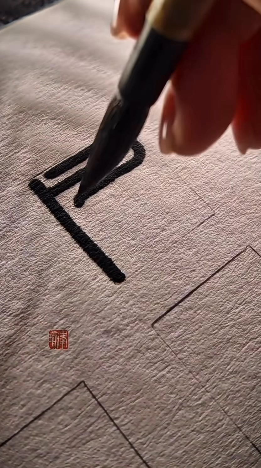 風居住的街道 （篆書） 巷口斜陽染舊牆， 桐花簌簌落衣裳。 忽聞遠處琴聲起， 風帶餘音入晚涼。 #网络学习视频 #转推 #生活来点意思 #篆书 ...