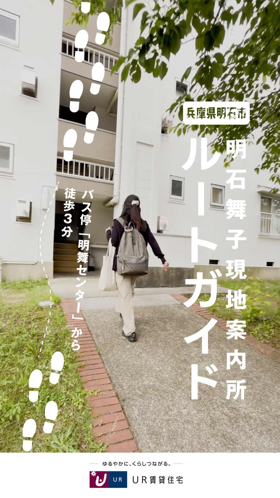 UR 関西