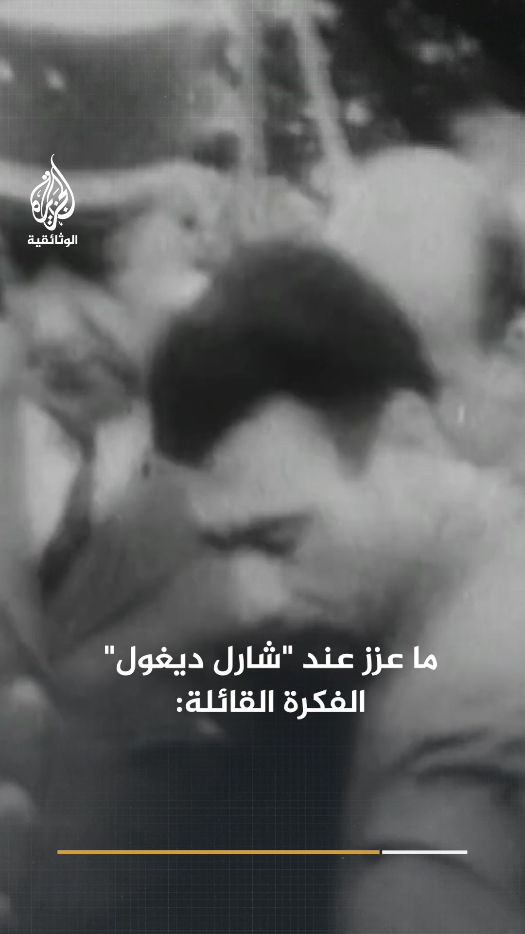 يقول المؤرخ الفرنسي 