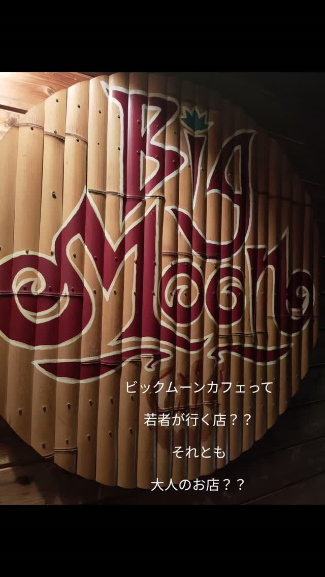 女子会や少人数の同級会 仕事終わりの一杯など 0次会 次会 次会 様 なご予約受け付けております , 島田駅前 ビックムーンカフェ お酒 居酒屋 島田市バー BigMoonCafe ビックムーンカフェ 大満月茶屋