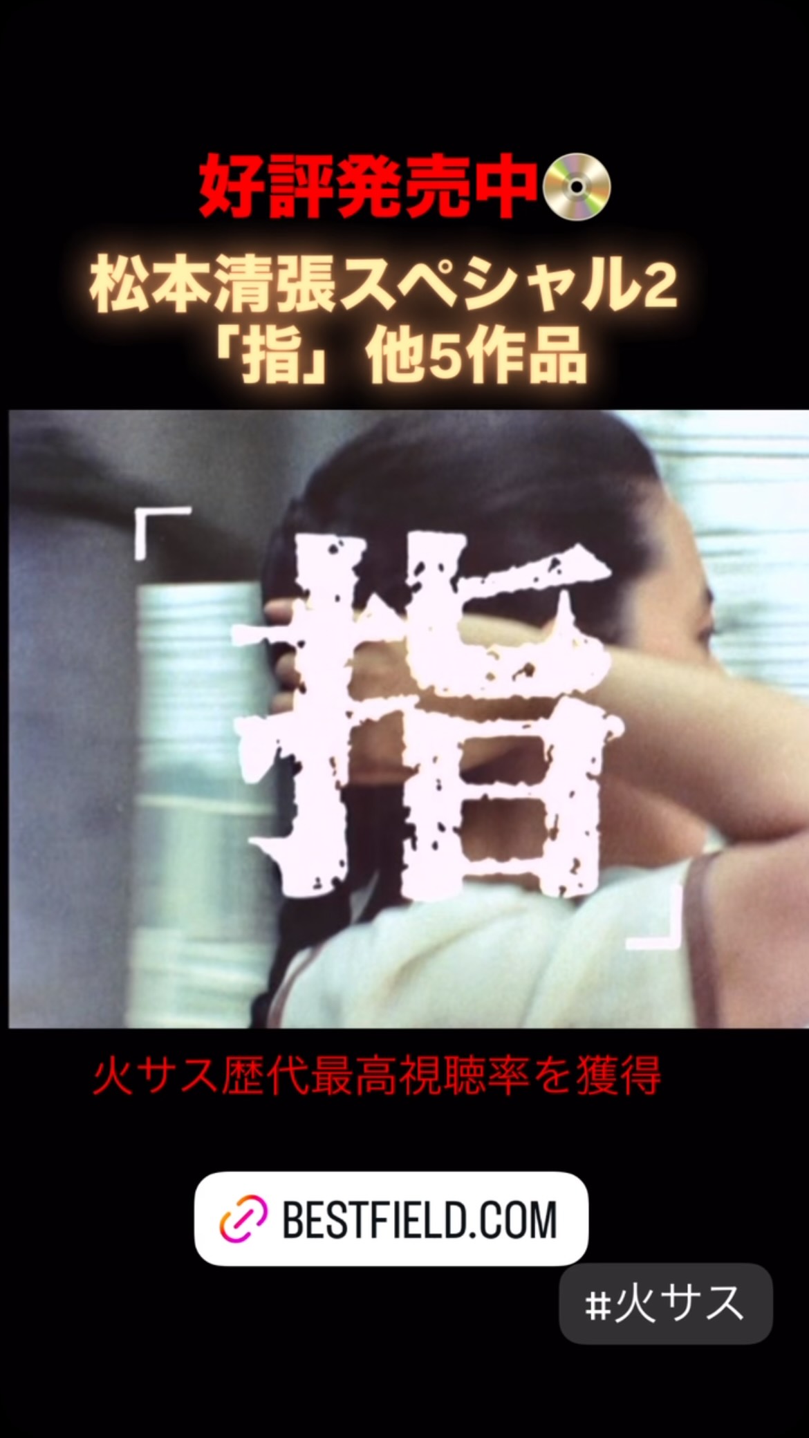 株式会社ベストフィールド - 『#無敵真田十勇士 コレクターズDVD
