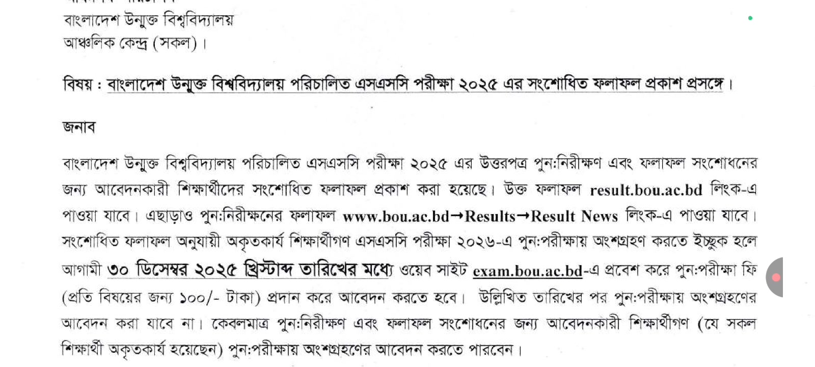 উন্মুক্ত এসএসসি ২০২৫ বোর্ড চ্যালেঞ্জ রেজাল্ট প্রকাশিত হয়েছে,Open SSC ...