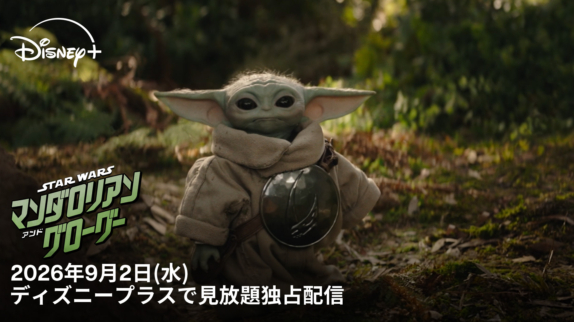 Star - 本日4月30日(木)18時～ 『#スターウォーズ ／#マンダロリアン