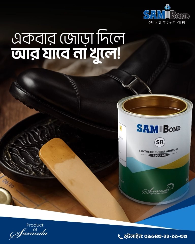 SAM Bond Synthetic Rubber Adhesive আপনার জুতা, চামড়ার পণ্য বা অন্য ...