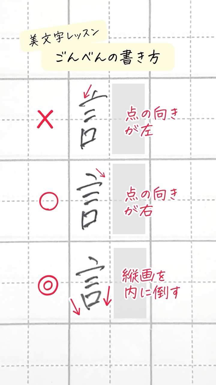 同じ 点々 向き 手書き
