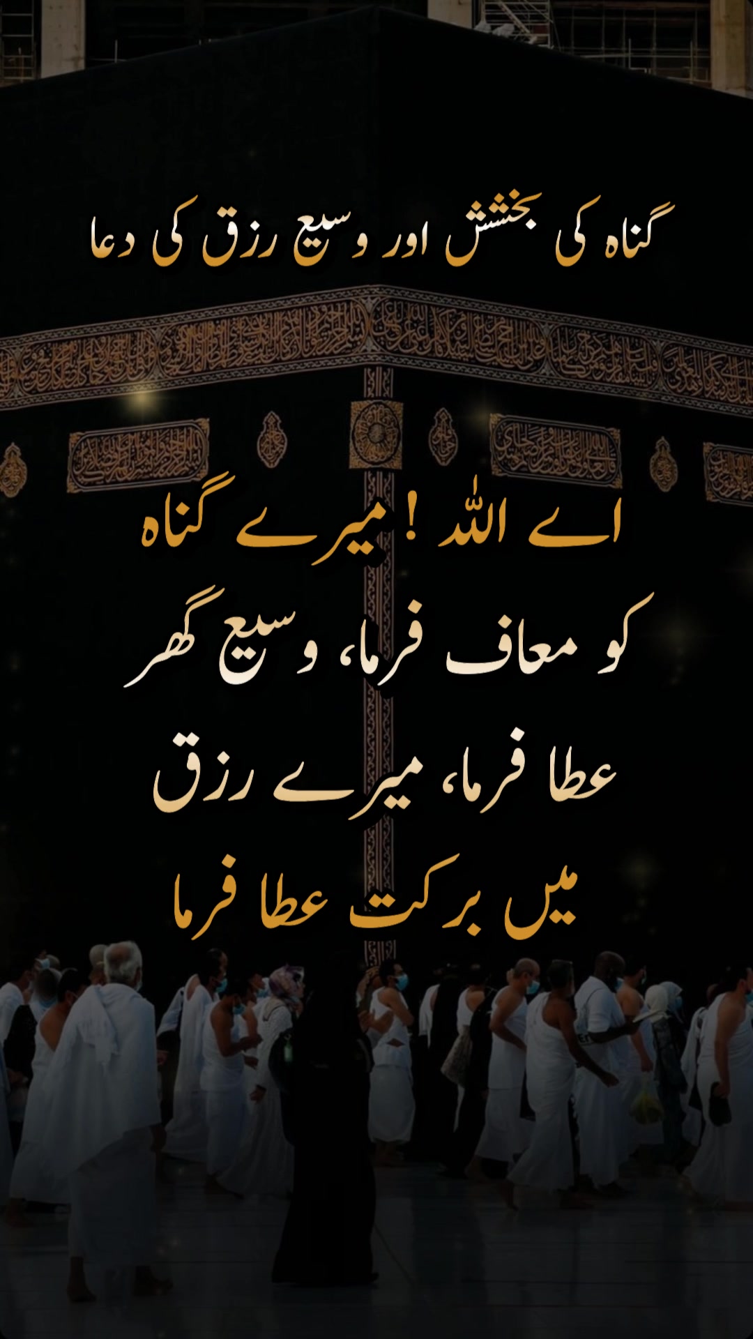 Gunah Ki Bakhshish Aur Waseh Rizq Ki Dua Allah se gunah ki maafi aur ...