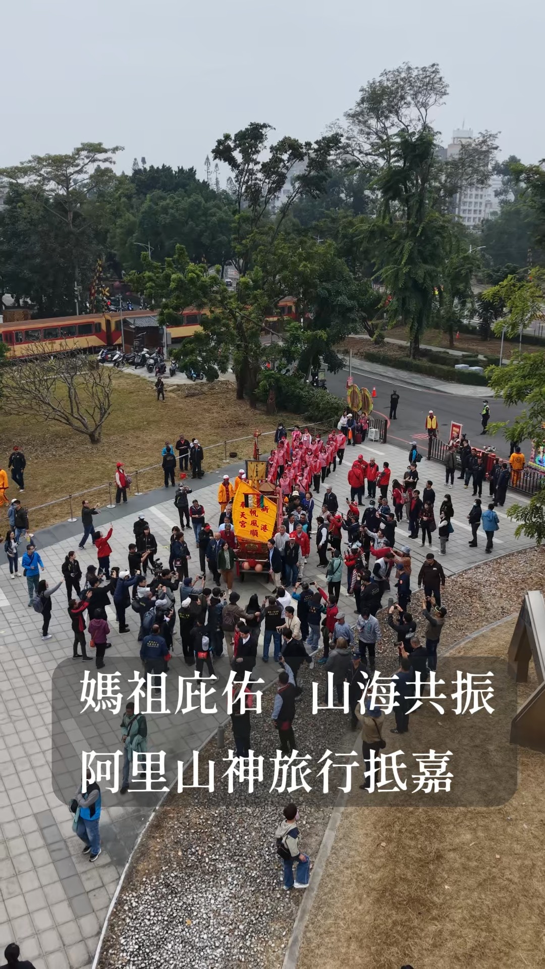 【百年林鐵載客、載貨，也載神明🧧】 12月19日，我們再次迎來了超級VIP， 來自台澎金馬的天上聖母，以及林鐵沿線庇佑鄰里的神祇， 搭乘栩悅號 ...