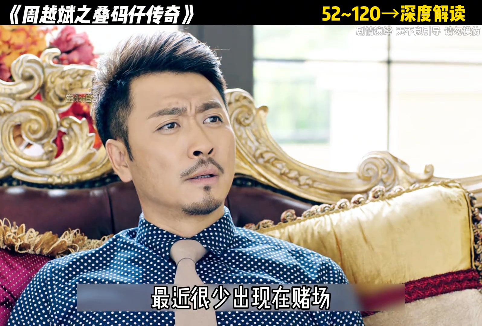 你知道疊碼仔在澳門是怎么生存的嗎？#影視解說 #抖音精選 | 妖娆哥有氧健身 | Facebook