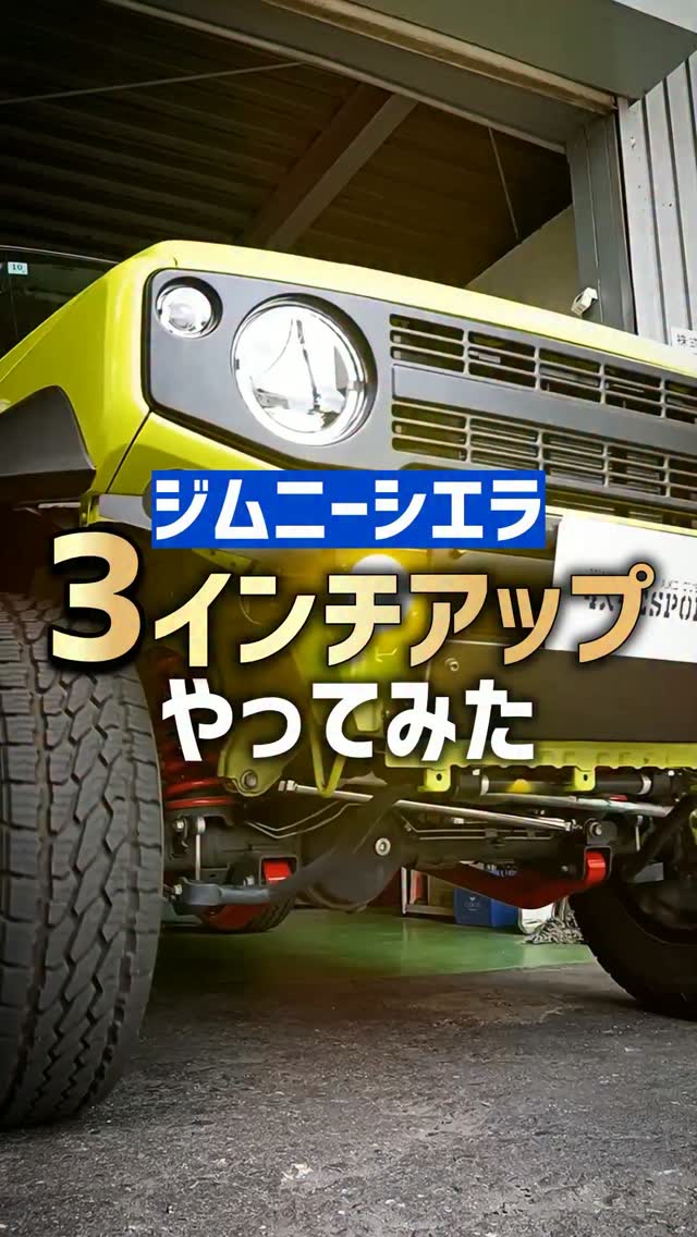 4x4エスポワール - ☆ Kimny製JB23 丸目化キットを装着🔥 7インチ