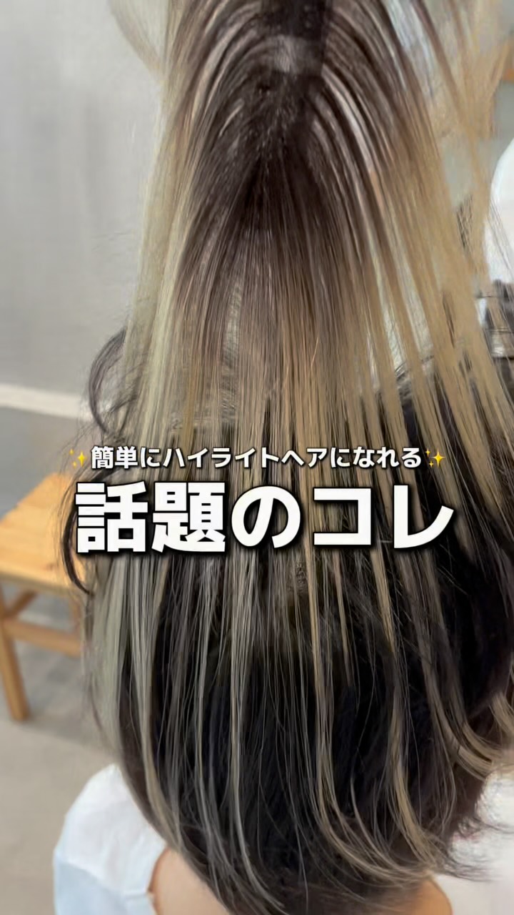 手ぐしで整えただけの筋感、伝わりますか🤍 シートをのせて、コーム