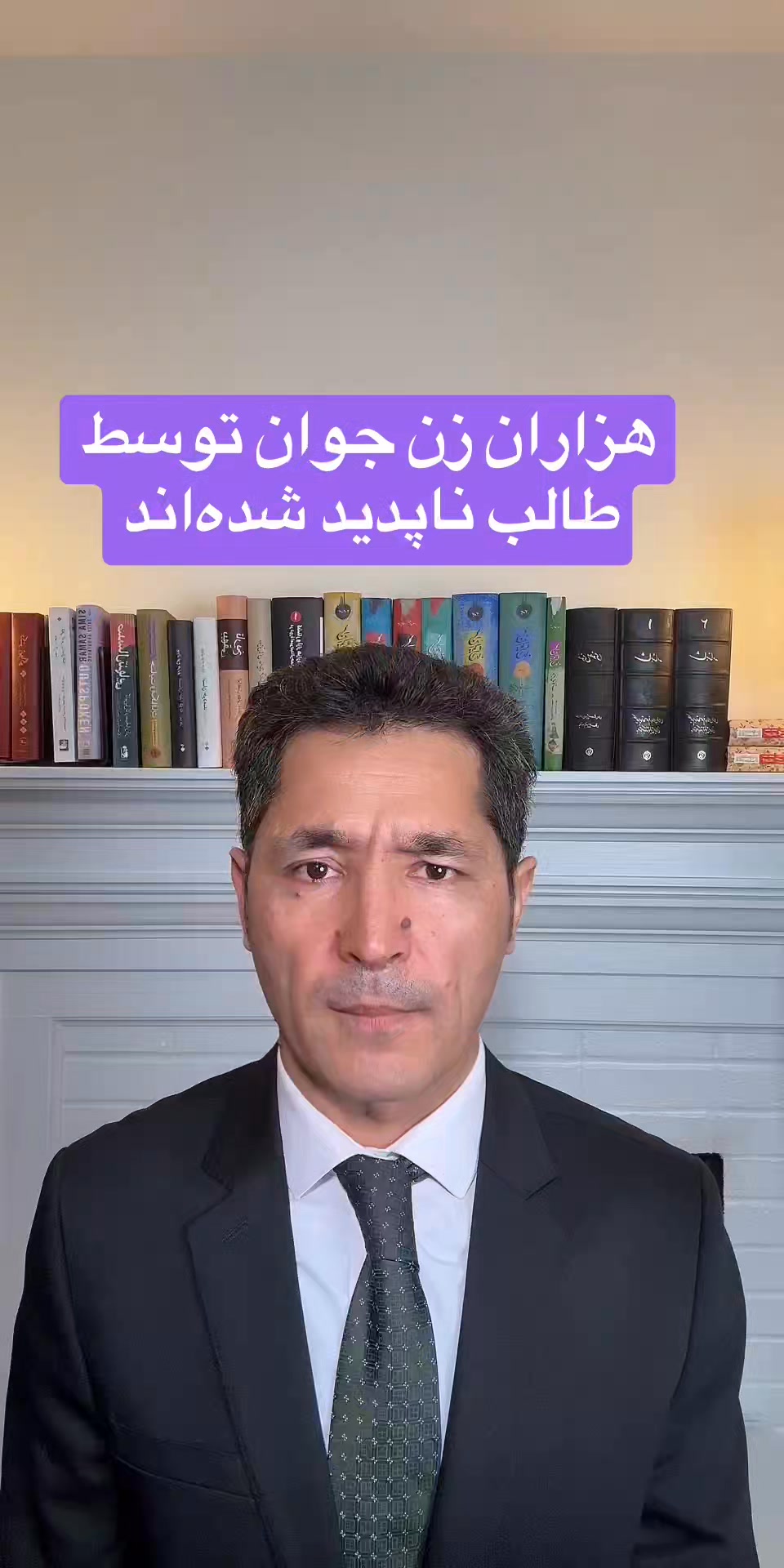 آصف آشنا: طا-لبان زنان مردم را اختطاف میکنند! #خبر #خبرفوری #آصف_آشنا ...