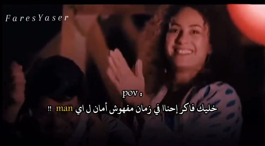 خليك فاكر إحنا في زمان مفهوش أمان ل اي man !! | Fares Yaser | Facebook