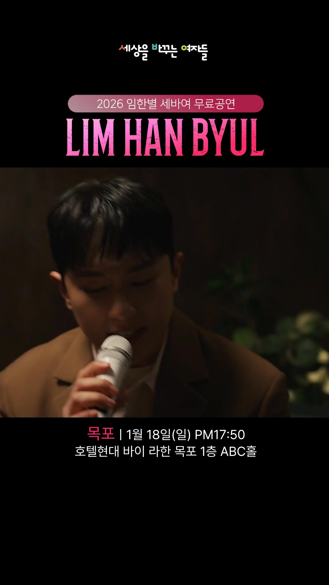 [무료공연] 임한별 in 목포 현 세대 최정상급 보컬리스트로 손꼽히는 가수 임한별 단독 무료공연! 담백한 음색, 폭발적인 고음 ...