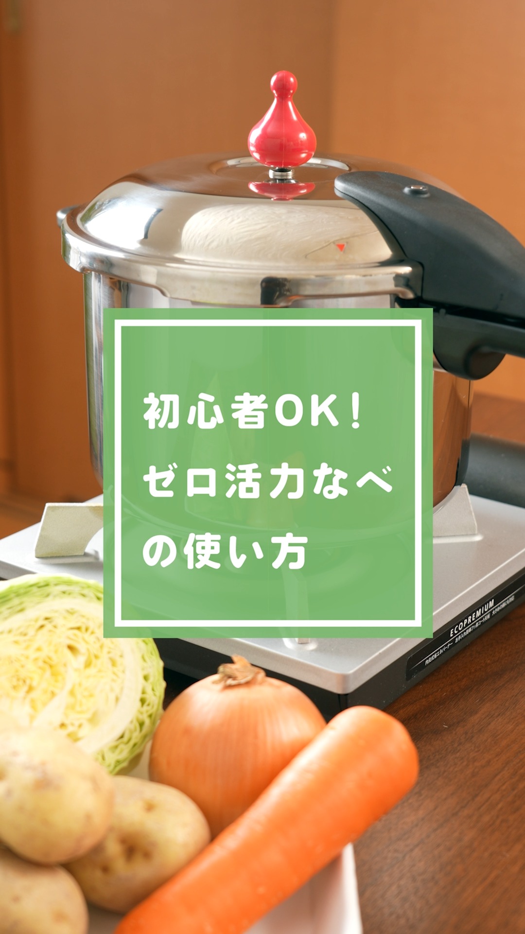 初心者OK！「ゼロ活力なべ」の使い方 #ゼロ活力なべ は、毎日のごはん