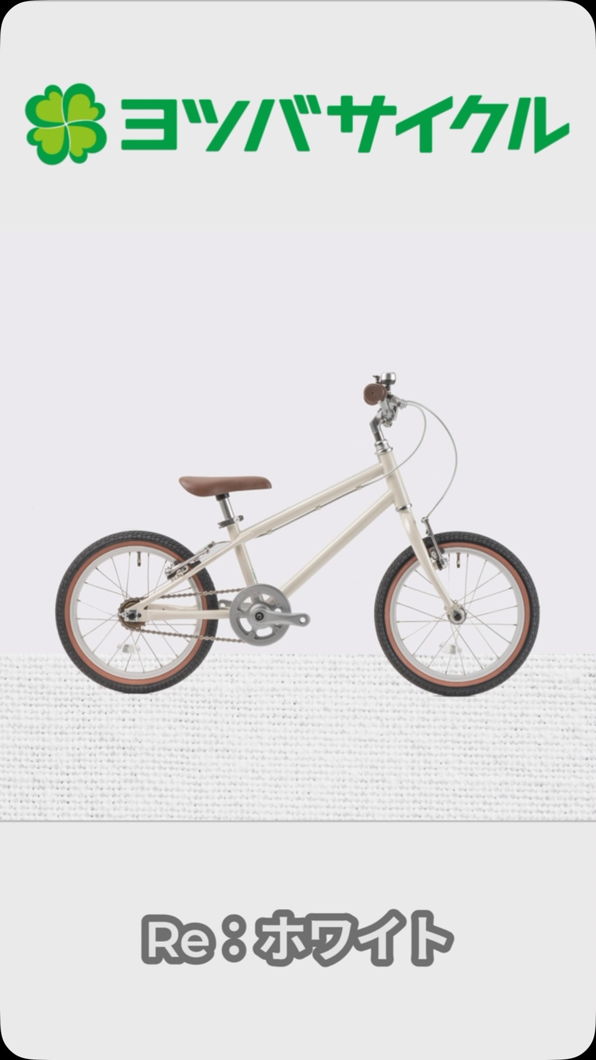 ヨツバサイクル | Seto-shi Aichi