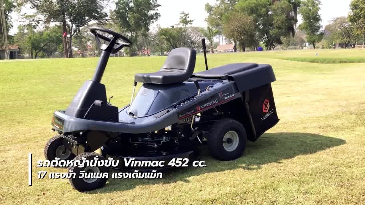 รถตัดหญ้านั่งขับ VINMAC รุ่น 452-30 ลดพิเศษ ที่นี่ที่เดียว ‼️ เพียง ...