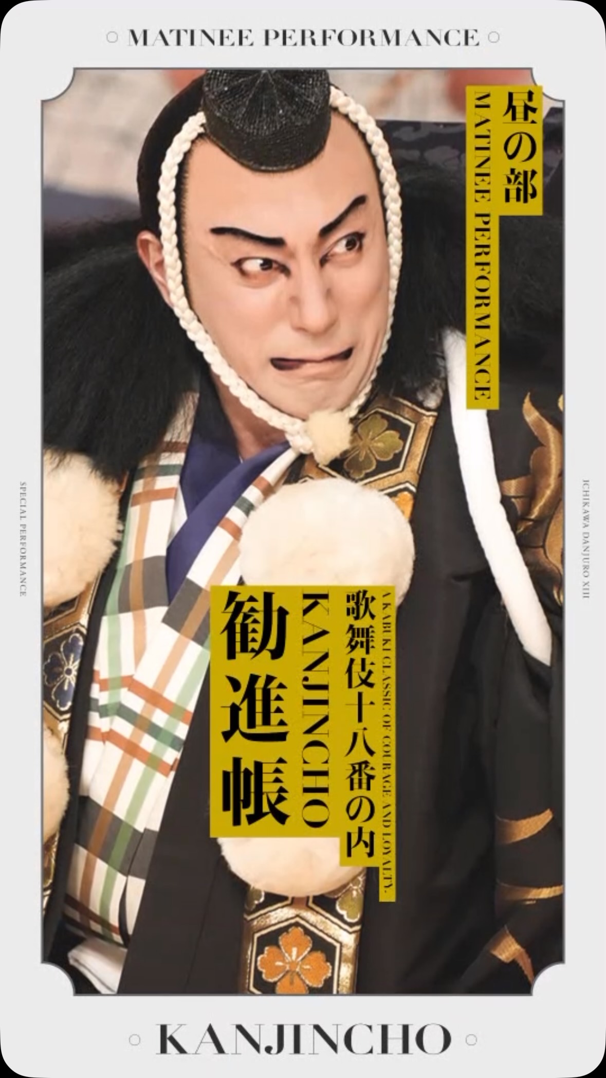 🏮🏮🏮 「舟木一夫シアターコンサート in #南座」 チラシビジュアル