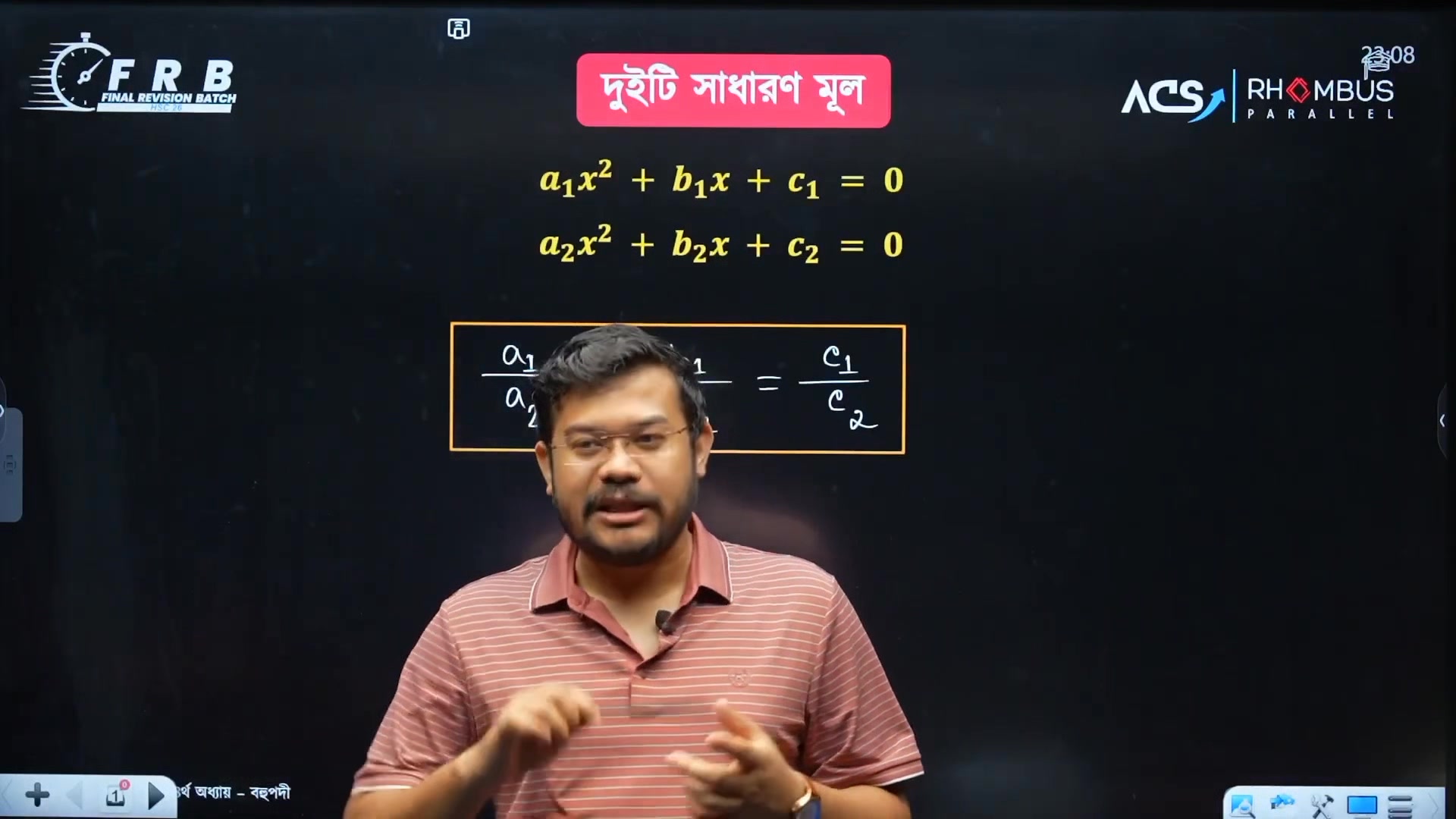 FRB এর ক্লাসগুলো কারা করবে? FRB এর ক্লাসগুলো করে কিরকম প্রিপারেশন হবে ...