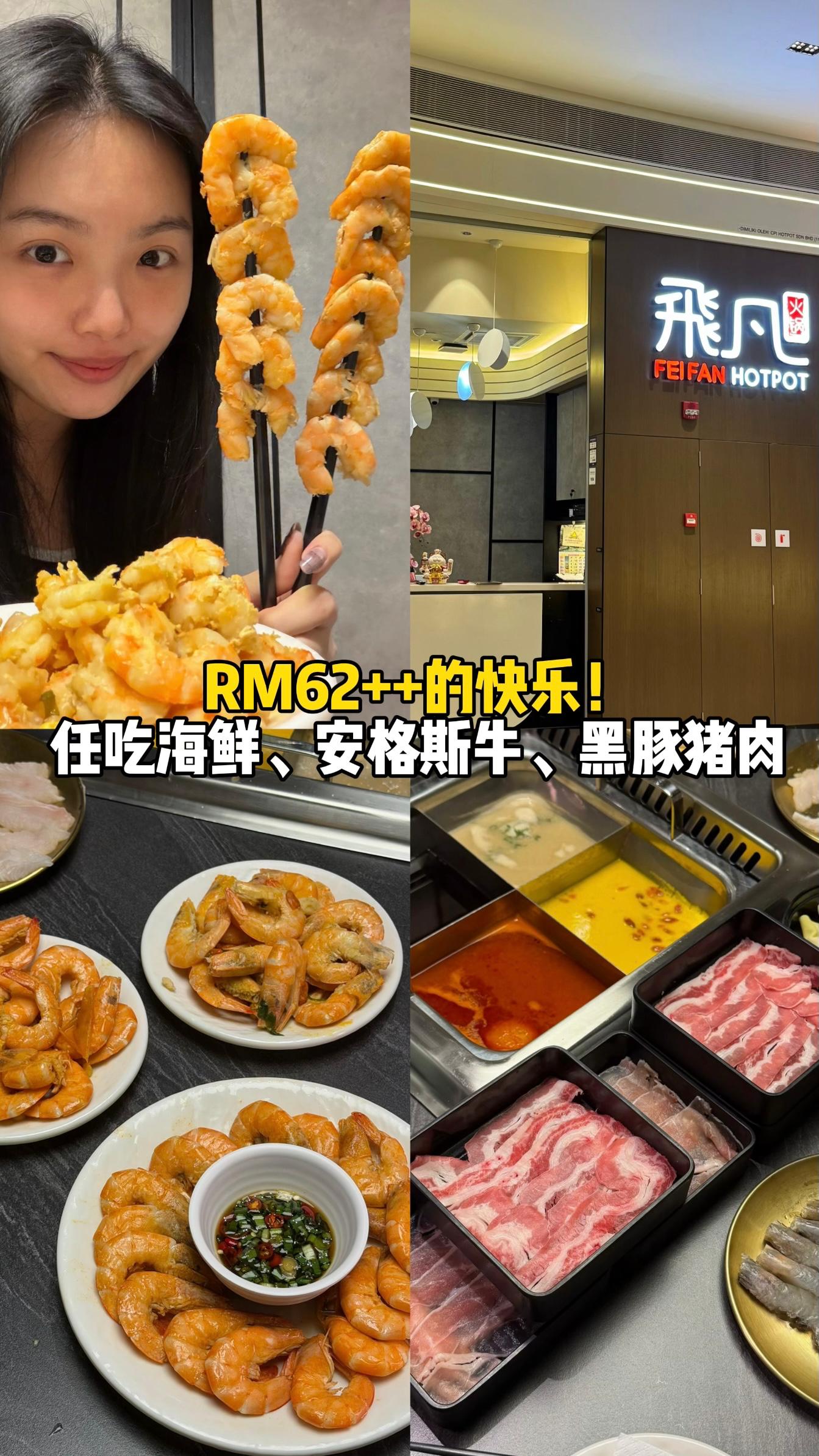 Fei Fan Hotpot