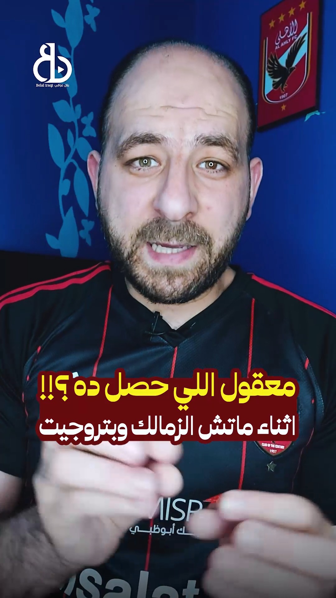 بلال عراقى - Belal Iraqi