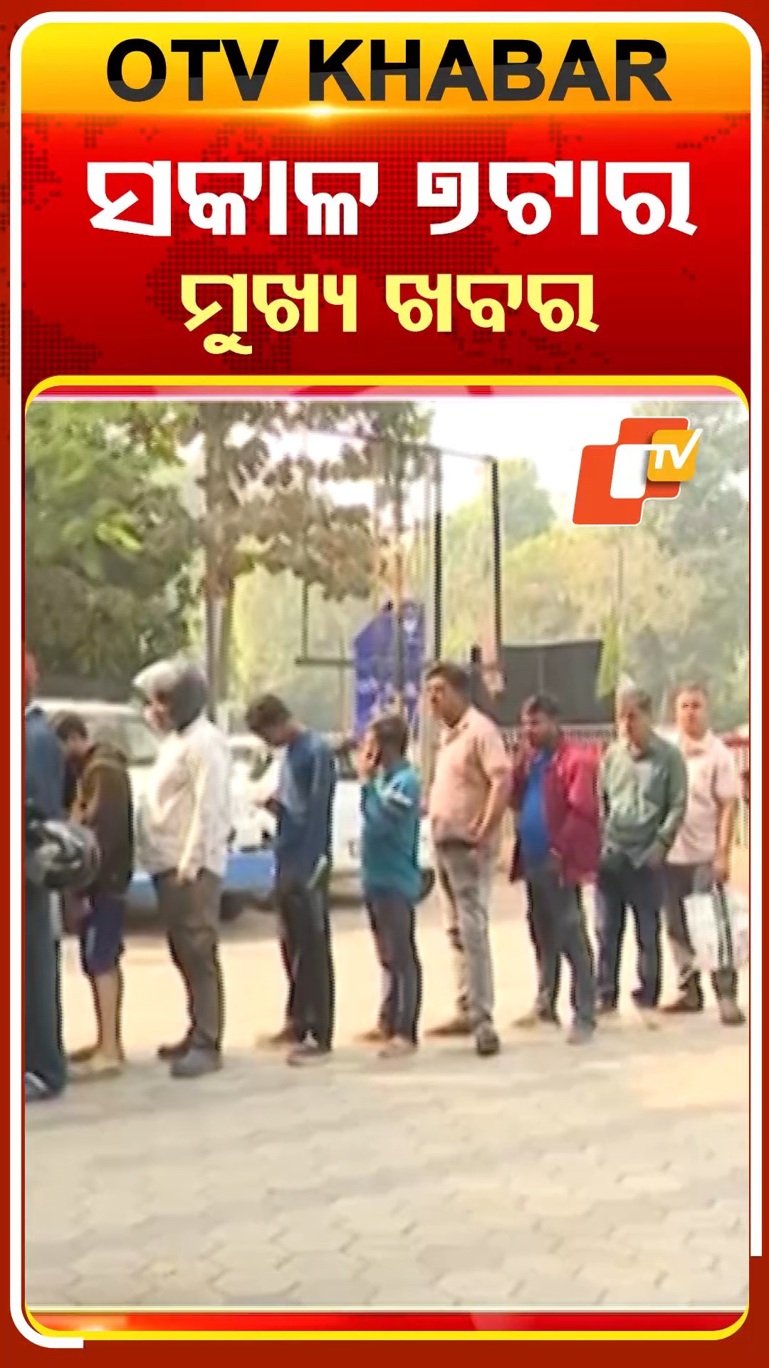 ଦେଖନ୍ତୁ ସକାଳ ୭ଟାର ମୁଖ୍ୟ ଖବର.. #otvheadlines #7AM_Headlines # ...