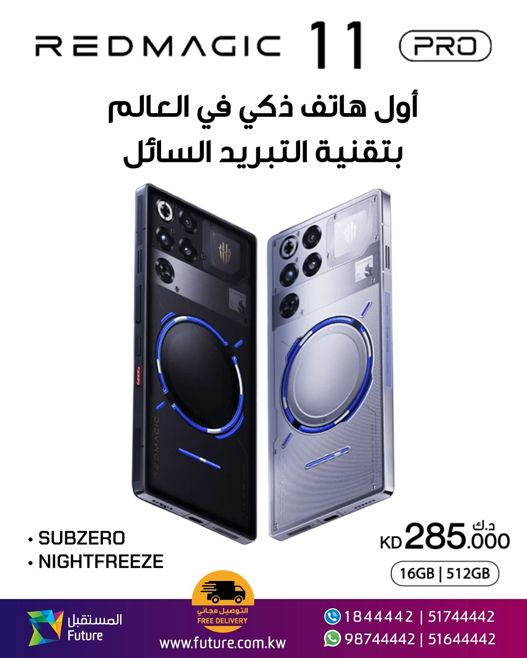 Red Magic 11 Pro 5G 16Gb + 512Gb Nightfreeze/Subzero Models . Game