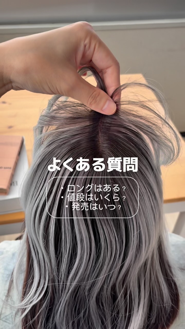 🎨どの色が好きですか？ 近日発売【瞬間エクステ クイックハイライト