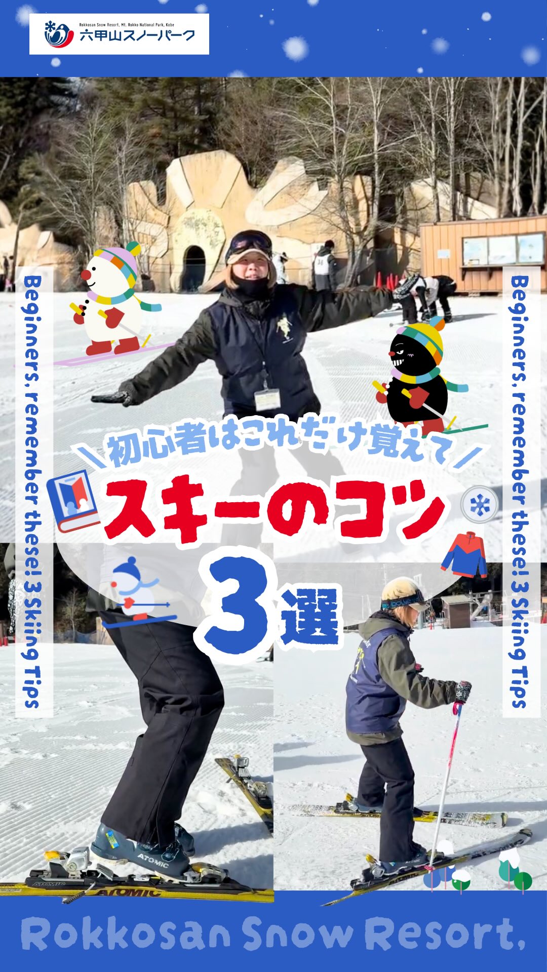 スキー の コツ