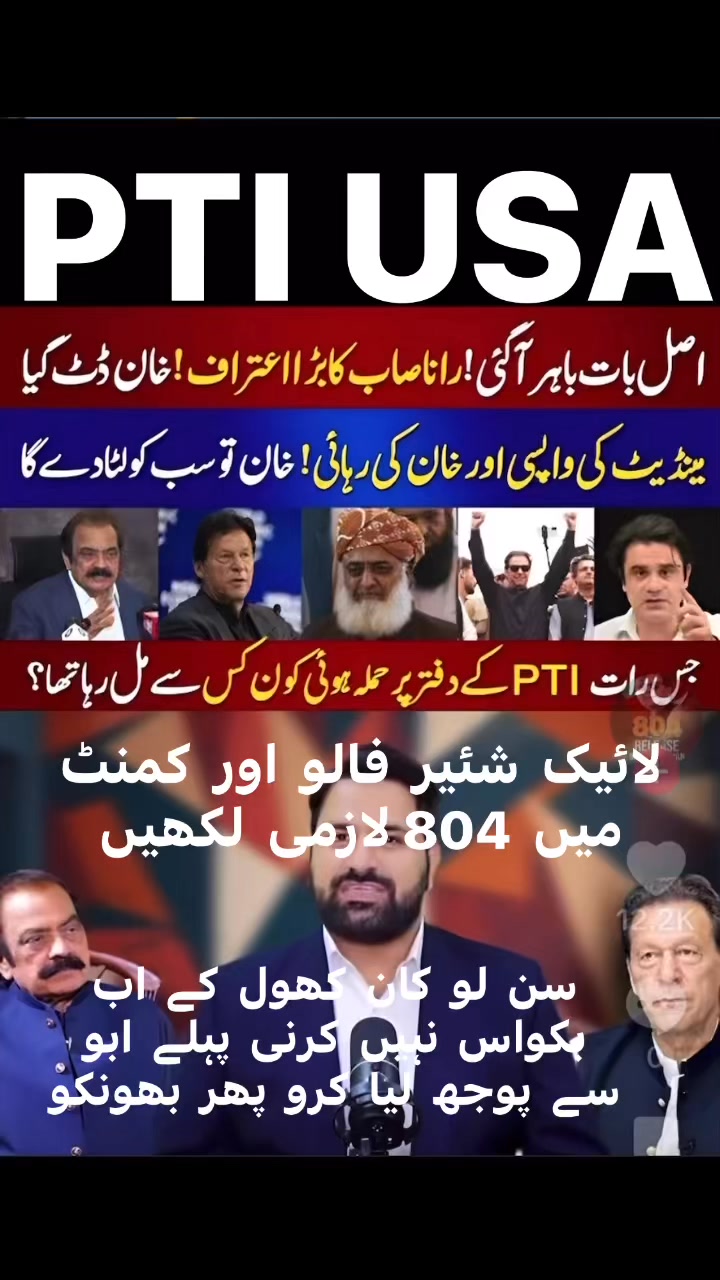 کان کھول کے سنو چار ماہ والو | PTI overseas pakistan | Facebook