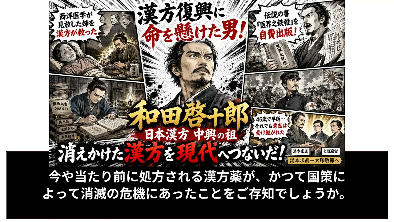 究めるエキス漢方大全』著者インタビュー！】 新刊『究めるエキス漢方