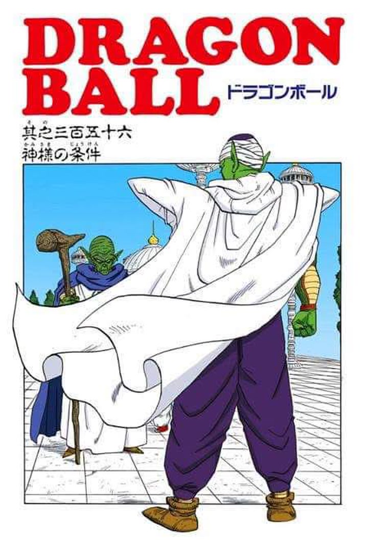 鳥山明ほぼ全仕事] 週刊少年ジャンプ1988年46号 『ドラゴンボール』 其