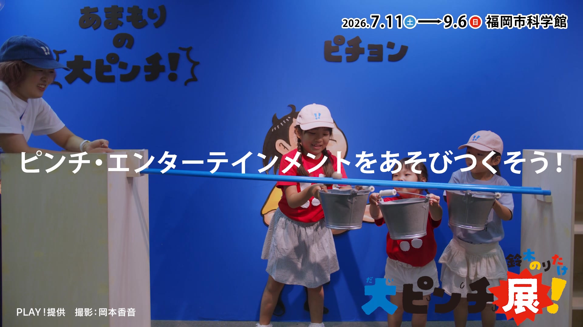 博物館 は 大 ピンチ