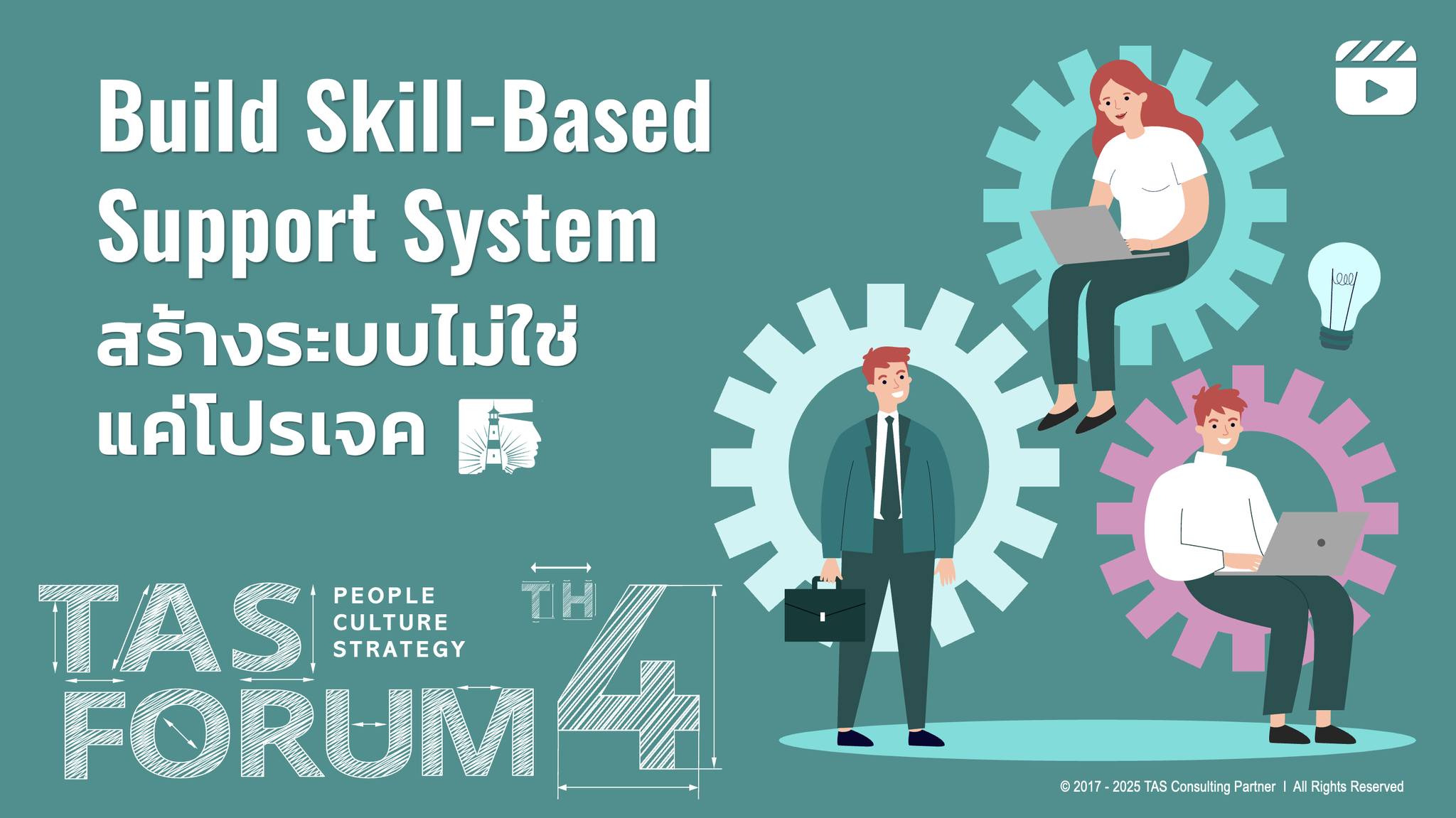 เมื่อ Skill-Based Organization ไม่ใช่แค่ทำ Skill Matrix แล้วจบ หลาย ...