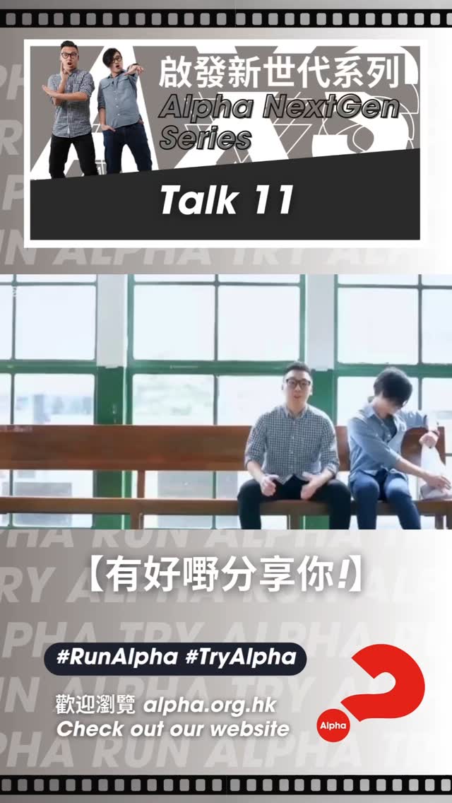 Alpha Hong Kong 香港啟發 | Hong Kong Hong Kong