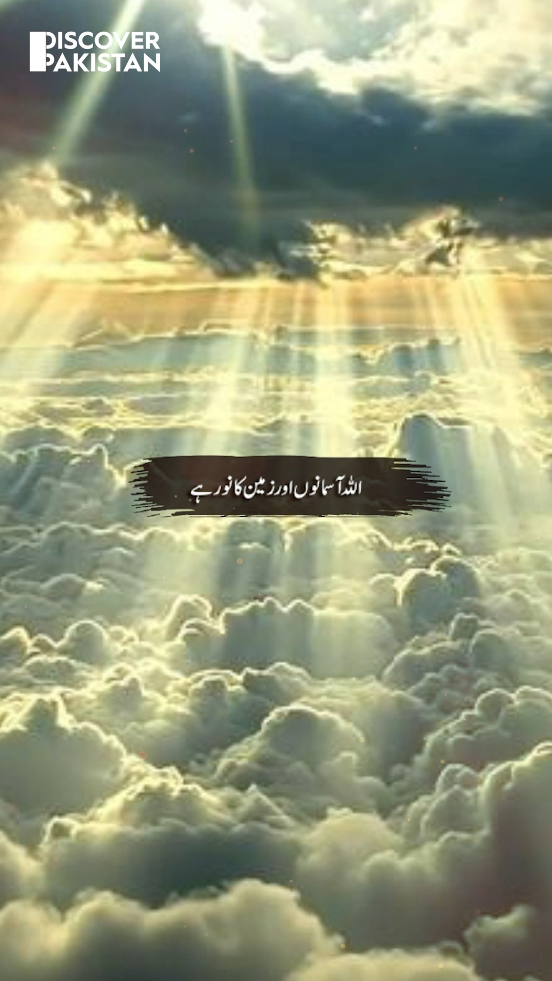 اللہ آسمانوں اور زمین کا نور ہے #quranrecitation #quranverses # ...